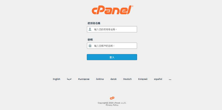 登入cPanel控制台